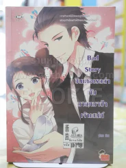 Bad Story ซินเดอเรลล่ากับนายหมาป่าเจ้าเสน่ห์ รูปที่ 1