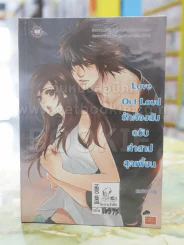 Love Out Loud รักต้องลับฉบับคำสาปสุดเพี้ยน รูปที่ 1
