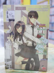 Mystery Club คลับรักอลวน ชมรมคนอลเวง รูปที่ 1