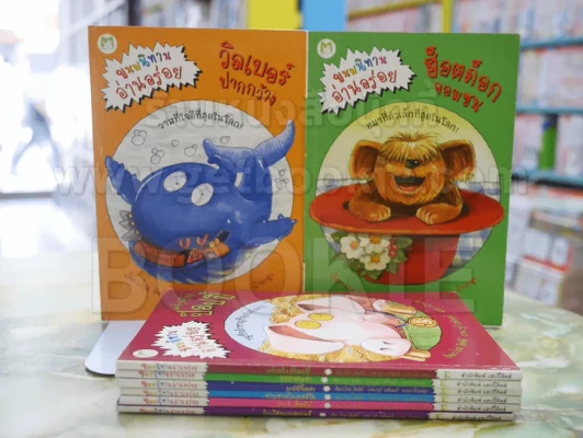 ขนมนิทานอร่อย รวม 8 เล่ม รูปที่ 1