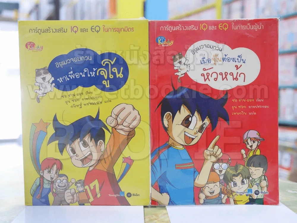 ชิรุแมวจอมกวน:หาเพื่อนให้จูโน + ชิรุแมวจอมกวน:เมื่อจูโนต้องเป็นหัวหน้า 2 เล่ม รูปที่ 1