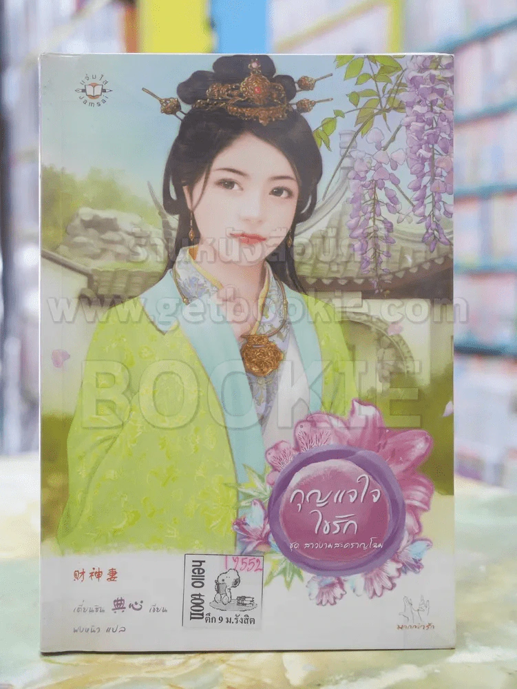 กุญแจไขรัก ชุดสาวงามสะคราญโฉม รูปที่ 1