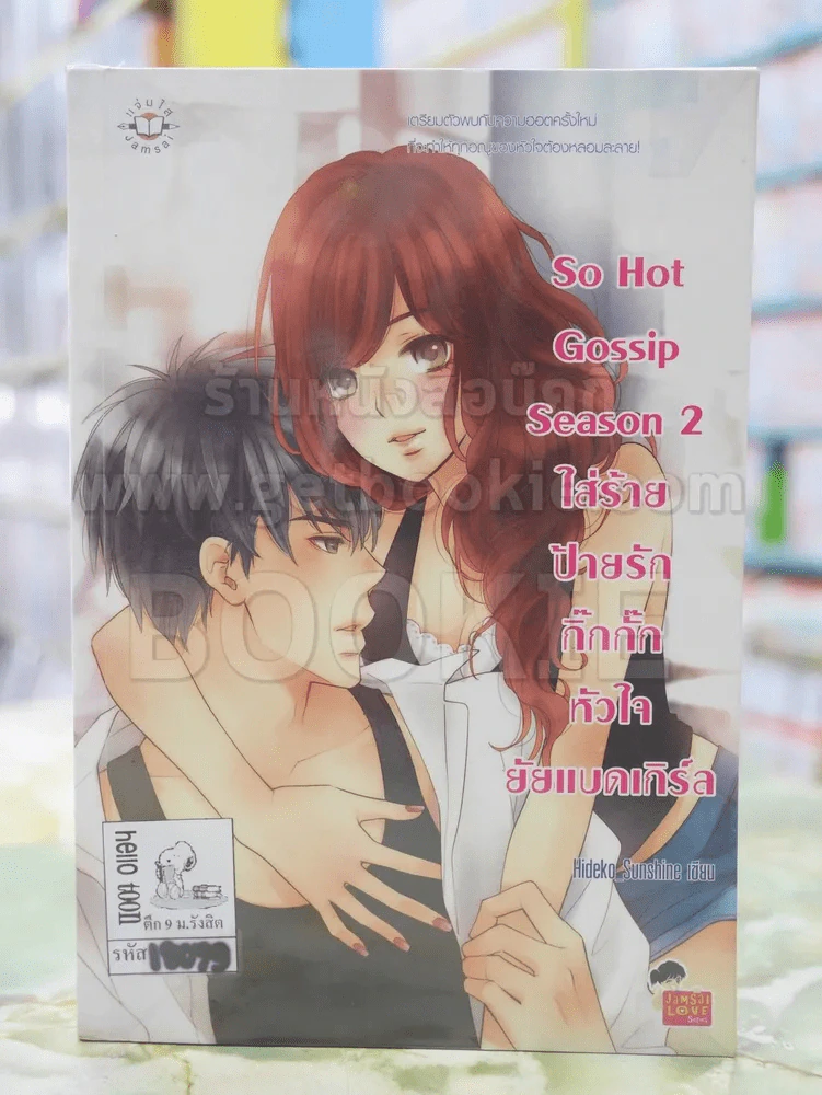 So Hot Gossip Season 2 ใส่ร้ายป้ายรักกิ๊กกั๊กหัวใจยัยแบดเกิร์ล รูปที่ 1