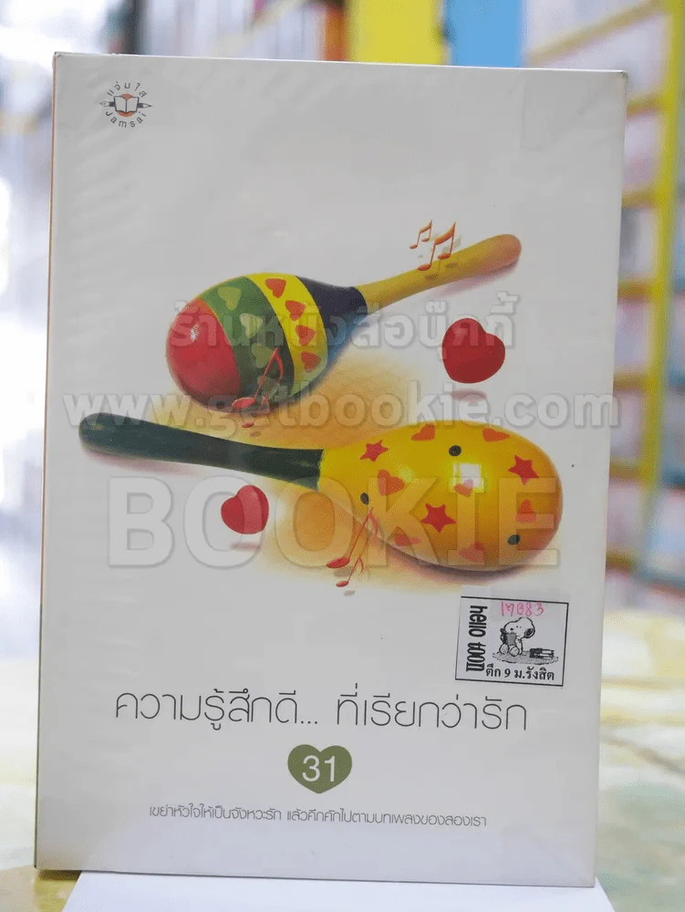 ความรู้สึกดีๆ...ที่เรียกว่ารัก 31 รูปที่ 1