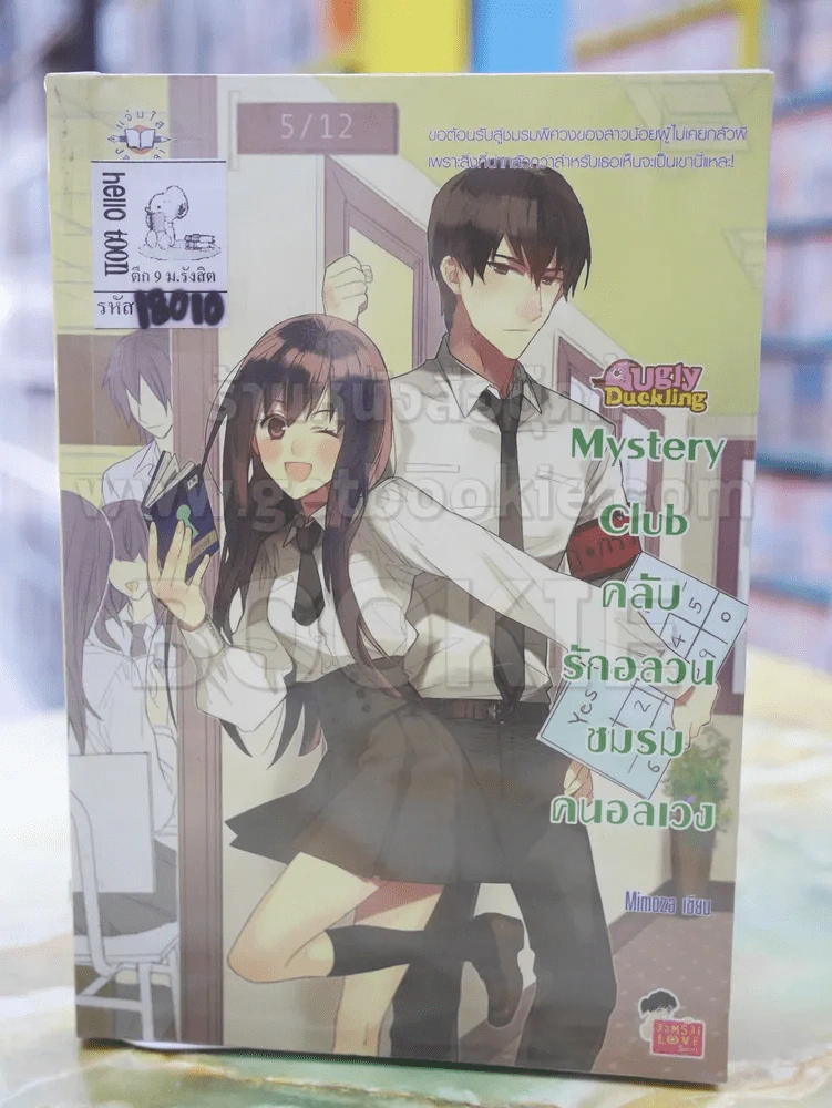 Mystery Club คลับรักอลวน ชมรมคนอลเวง รูปที่ 1