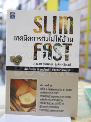 Slim Fast เทคนิคการกินไม่ให้อ้วน รูปที่ 1