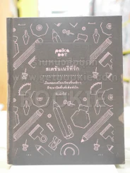 สเตชันเนรีที่รัก เรื่องของเครื่องเขียนชิ้นเล็กๆที่จะมายึดพื้นที่เต็มหัวใจ (ปกแข็ง) รูปที่ 2