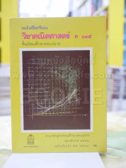 หนังสือเรียน วิชาคณิตศาสตร์ ค 015 ชั้นมัธยมศึกษาตอนปลาย รูปที่ 1