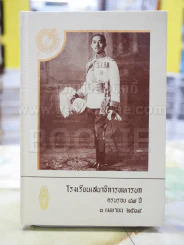 โรงเรียนเสนาธิการทหารบก ครบรอบ 87 ปี 3 เมษายน 2539(ปกแข็ง) รูปที่ 1