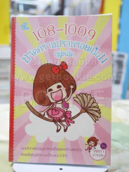 108-1009 ขจัดคราบ ปราบรอยเปื้อนอยู่หมัด รูปที่ 1