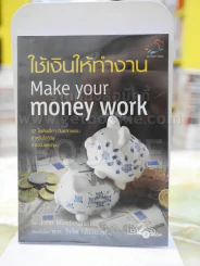 ใช้เงินให้ทำงาน Make your money work รูปที่ 1
