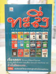 ทะลึ่ง เล่มที่ 18 รูปที่ 1