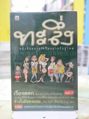 ทะลึ่ง เล่มที่ 17 รูปที่ 1