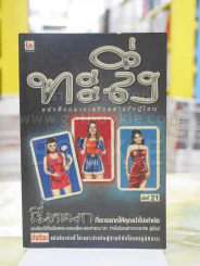 ทะลึ่ง เล่มที่ 21 รูปที่ 1