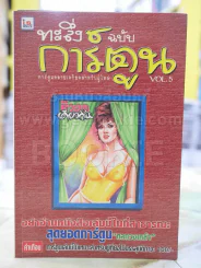 ทะลึ่งฉบับการ์ตูน VOL.5 รูปที่ 1