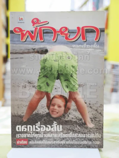 พักยก เล่ม 8 รูปที่ 1