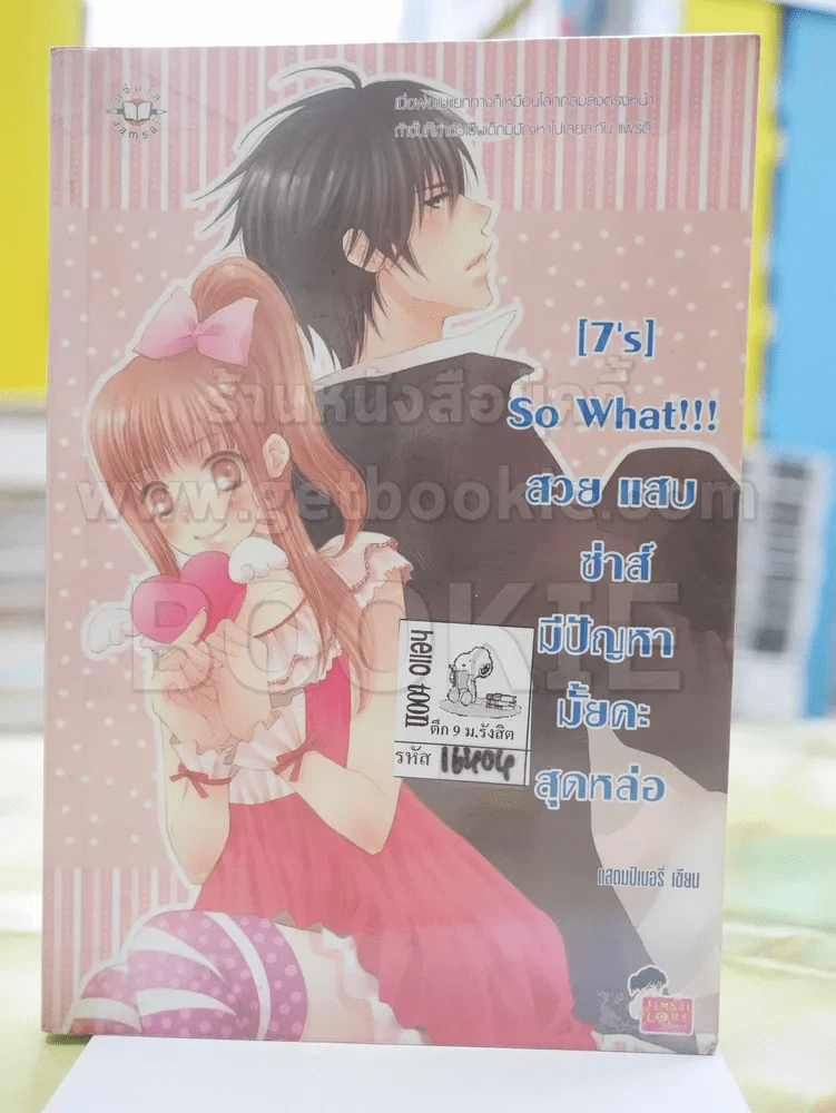 [7's] So What !!! สวย แสบ ซ่าส์ มีปัญหามั้ยคะสุดหล่อ รูปที่ 1