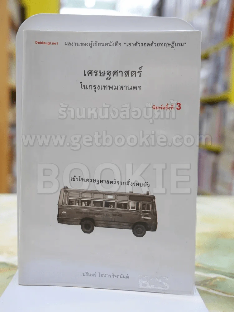 เศรษฐศาสตร์ในกรุงเทพมหานคร รูปที่ 1