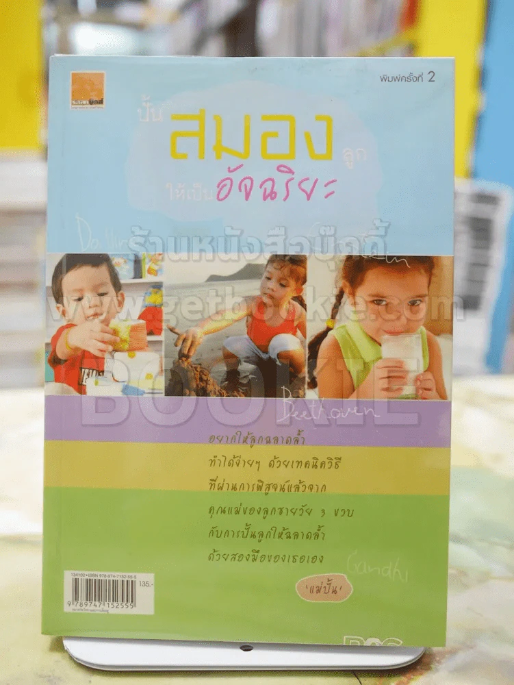 ปั้นสมองลูกให้เป็นอัจฉริยะ รูปที่ 1