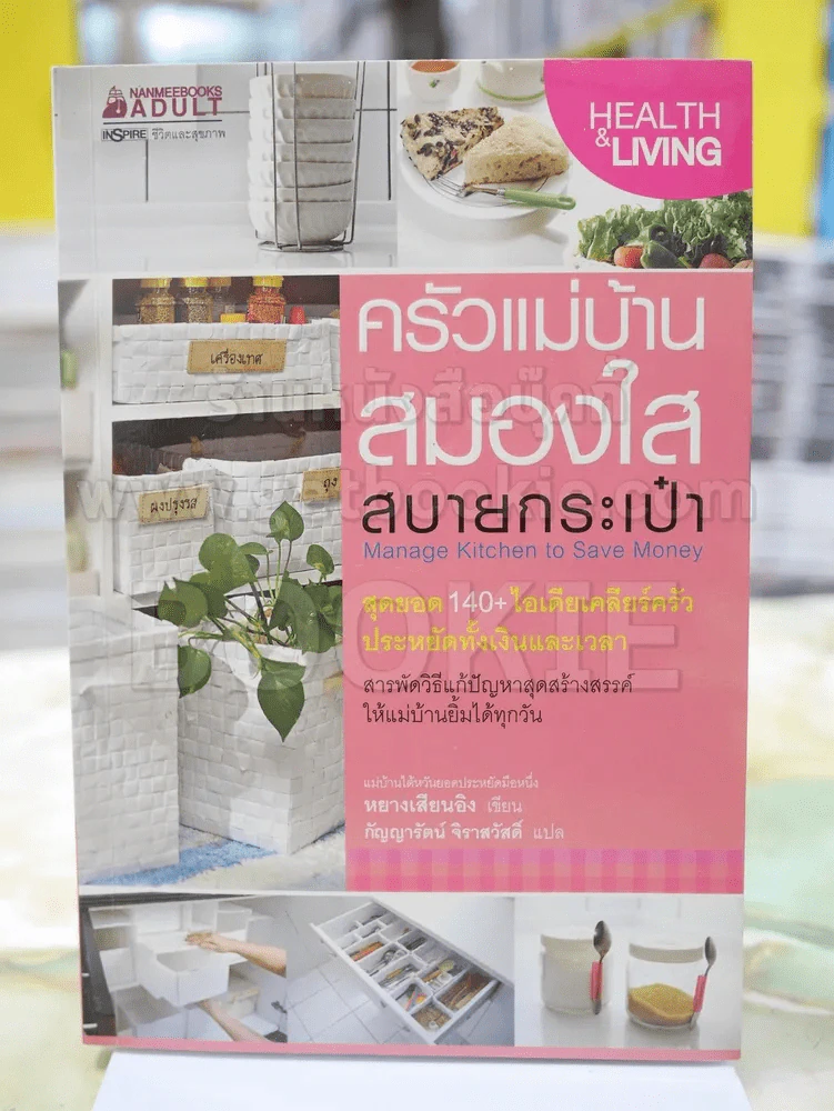 ครัวแม่บ้านสมองใสสบายกระเป๋า รูปที่ 1