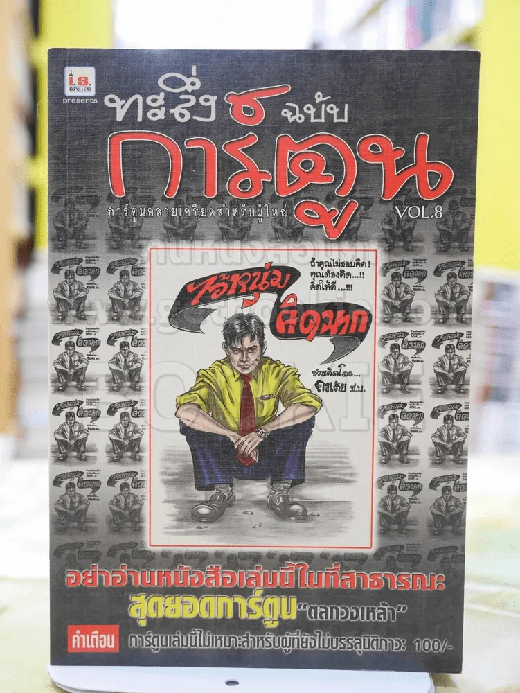 ทะลึ่งฉบับการ์ตูน VOL.8 รูปที่ 1