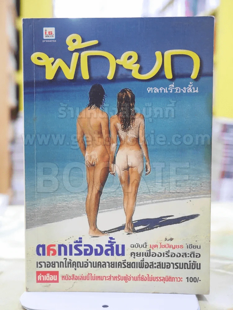 พักยก เล่ม 7 รูปที่ 1