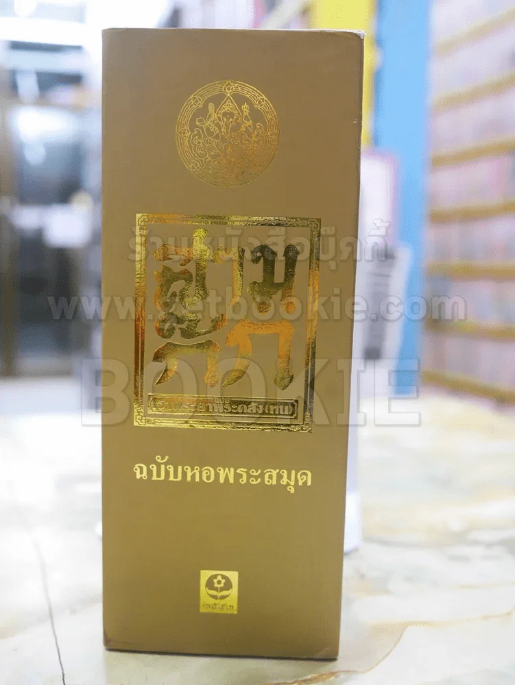 สามก๊ก ฉบับ เจ้าพระยาพระคลัง(หน) 4เล่มจบ รูปที่ 3