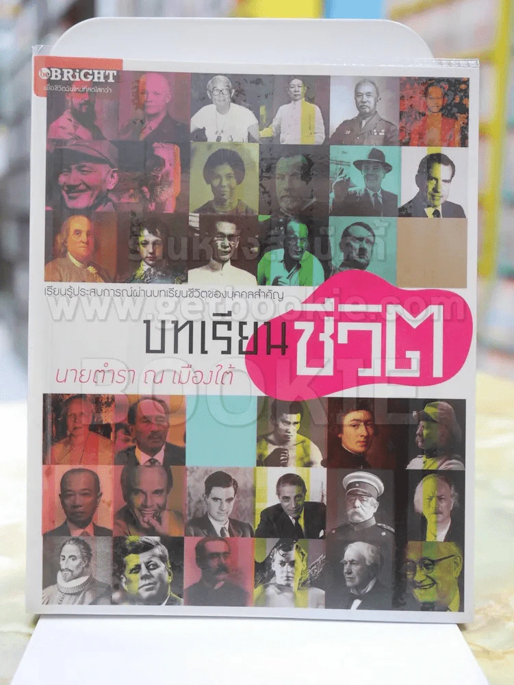 บทเรียนชีวิต นาย ตำรา ณ เมืองใต้ รูปที่ 1