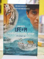 การเดินทางของพาย พาเทล Life of Pi รูปที่ 1