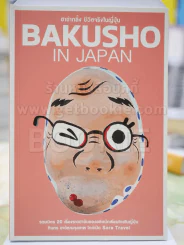 BAKUSHO IN JAPAN รูปที่ 1