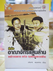 ศึกชิง อาณาจักรแสนล้าน แพ้ราบคาบหรือรอคอยทวงคืน รูปที่ 1