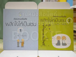 ปริศนาธรรมเปลี่ยนชีวิต พลิกใจให้เป็นเซน 1+2 โดย ดวงพร วงศ์ชูเครือ รูปที่ 1