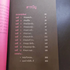 คำคม โดน สุดๆ โดย อภิราษฎร์ ชุ่มมงคล รูปที่ 5