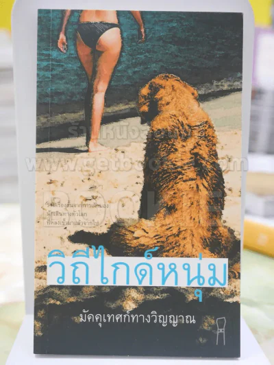 วิถีไกด์หนุ่ม มัคคุเทศก์ทางวิญญาณ รูปที่ 1