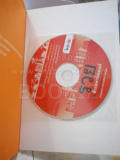 รวยด้วยอพาร์ทเมนท์ ( แถมฟรีซีดี ) รูปที่ 2