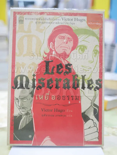 Les Miserables เหยื่ออธรรม รูปที่ 1