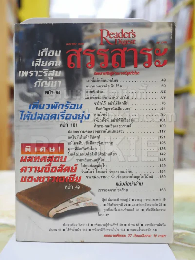 Reader's Digest สรรสาระเมษายน 2540 รูปที่ 1