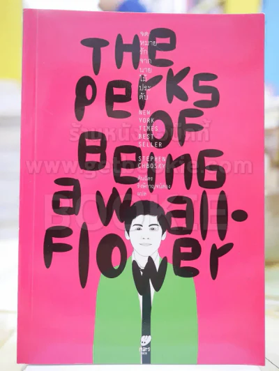 THE PERKS OF BEING A WALLFLOWER จดหมายรักจากนายไม้ประดับ รูปที่ 1
