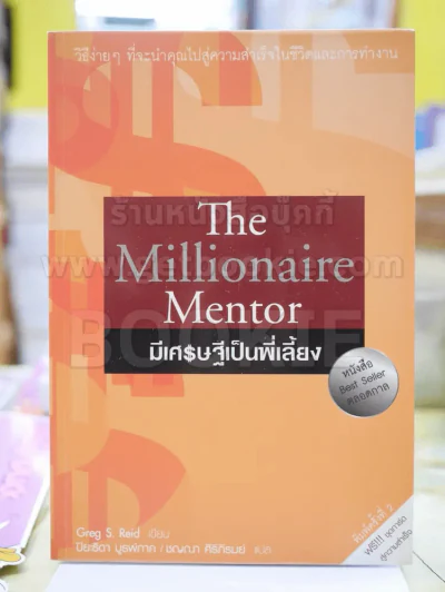 The Millionaire Mentor มีเศรษฐีเป็นพี่เลี้ยง รูปที่ 1