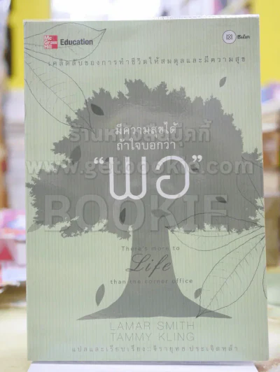 มีความสุขได้ถ้าใจบอกว่า ''พอ'' รูปที่ 1