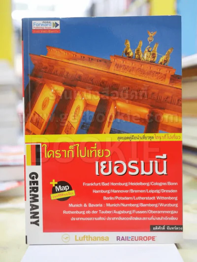ใครๆก็ไปเที่่ยวเยอรมนี GERMANY รูปที่ 1