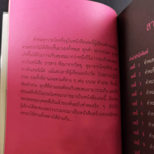 คำคม โดน สุดๆ โดย อภิราษฎร์ ชุ่มมงคล รูปที่ 4