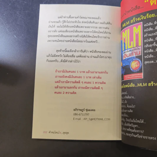 คำคม โดน สุดๆ โดย อภิราษฎร์ ชุ่มมงคล รูปที่ 10