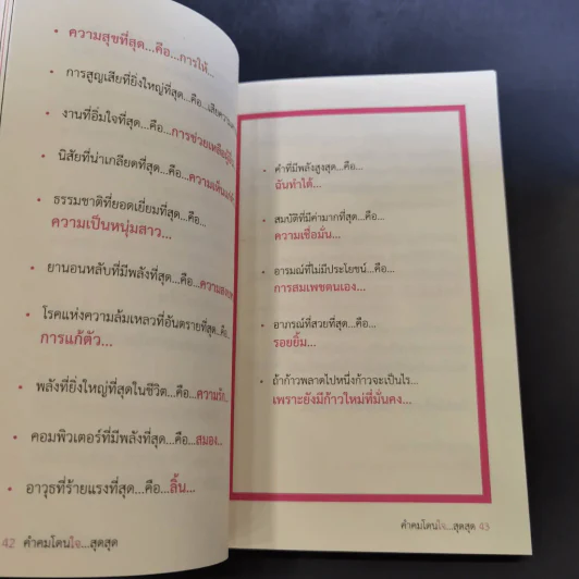 คำคม โดน สุดๆ โดย อภิราษฎร์ ชุ่มมงคล รูปที่ 7