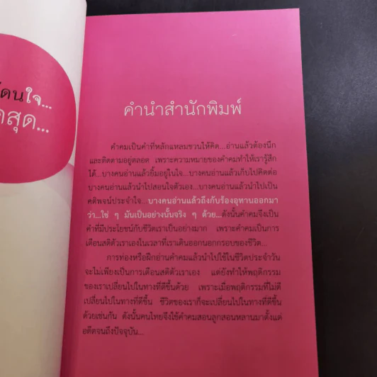คำคม โดน สุดๆ โดย อภิราษฎร์ ชุ่มมงคล รูปที่ 3