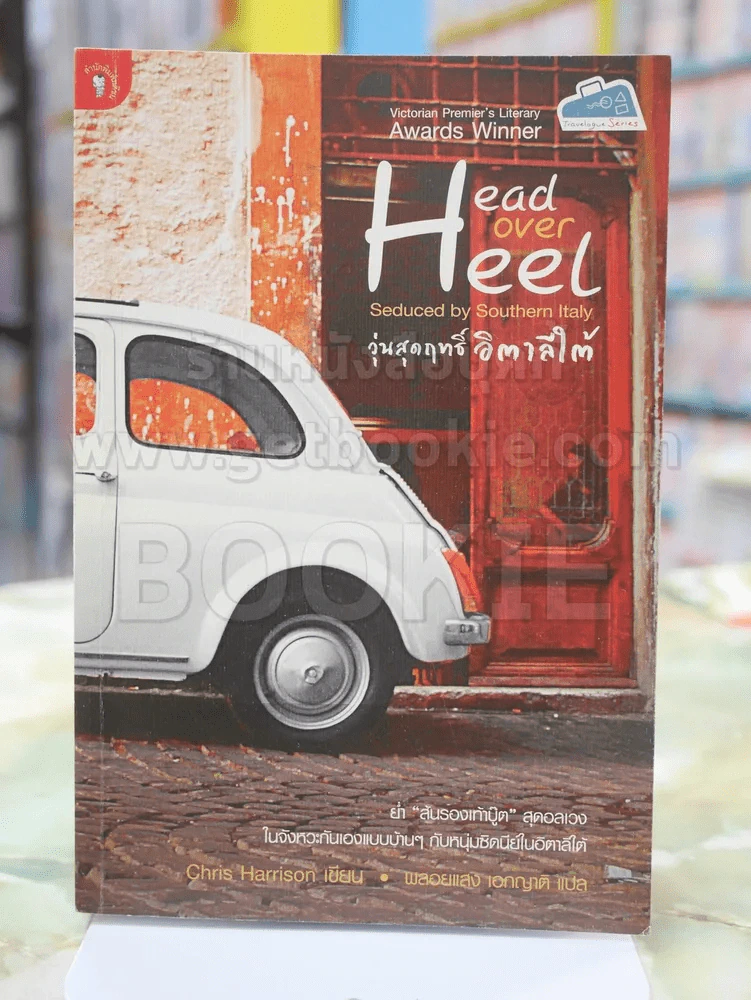Head over Heel วุ่นสุดฤทธิ์ อิตาลีใต้ รูปที่ 1