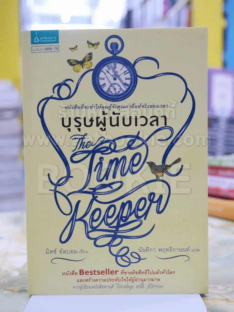 บุรุษผู้นับเวลา รูปที่ 1