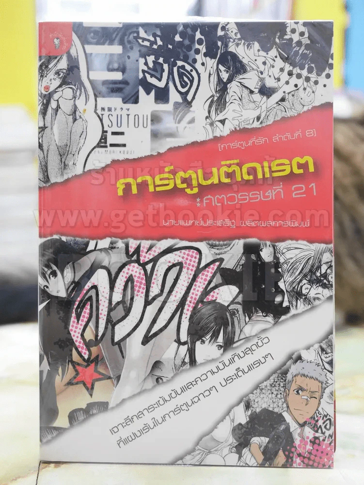 การ์ตูนติดเรต:ศตวรรษที่21 รูปที่ 1