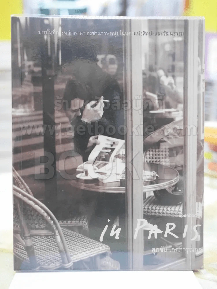 in Paris ศุภชัย เกศการุณกุล รูปที่ 1