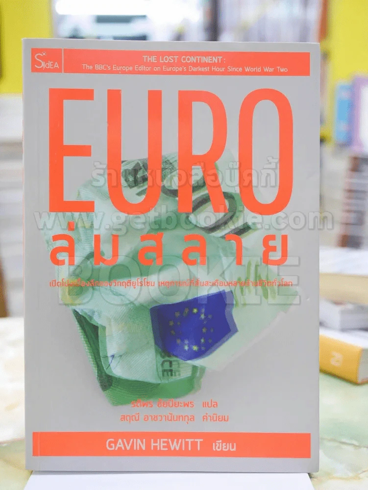 EURO ล่มสลาย รูปที่ 1